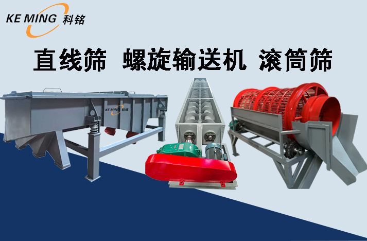 科銘機(jī)械一站式篩分輸送設(shè)備廠(chǎng)家
